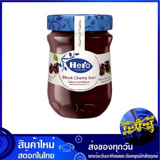 แยมแบล็คเชอร์รี่ 340 กรัม ฮีโร่ Hero Black Cherry Jam แยม เชอร์รี เชอรี่ เชอรี ไส้ขนม แต่งหน้าเค้ก แยมทาขนมปัง