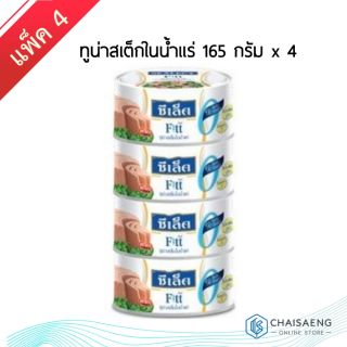 (แพ็ค 4)Sealect Fitt Tuna Steak in Spring Water ซีเล็ค ฟิตต์ ทูน่าสเต็กในน้ำแร่ 165 กรัม