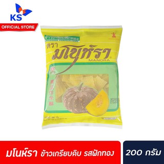 🔥มโนห์รา ข้าวเกรียบดิบ ข้าวเกรียบรสฟักทอง 200 กรัม