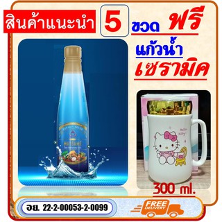 น้ำมังคุดทิพย์มงคล  5ข./1670บ. ฟรี "แก้วน้ำเซรามิค" 1ใบ (300ml.) น้ำมังคุด ตราพนารินทร์ สินค้าคุณภาพ