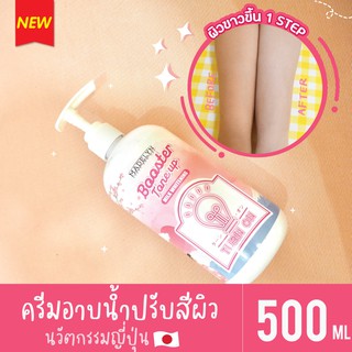 พร้อมส่ง🌷 ครีมอาบน้ำขาว Madelyn Booster Tone Up Milk Whitening