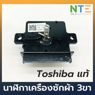 Timer เครื่องซักผ้า 3 ขา toshiba แท้ 15,45 นาที