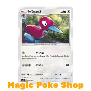 โพรีกอน2 (C/SD) ไร้สี ชุด เฟิร์สอิมแพค การ์ดโปเกมอน (Pokemon Trading Card Game) ภาษาไทย as1b113