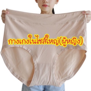 พร้อมส่ง✅ กางเกงในไซส์ใหญ่ สาวอวบ สาวอ้วน 80-150 กิโลกรัม เอว 36-68 นิ้ว