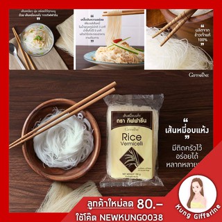 เส้นหมี่อบแห้ง ตรากิฟฟารีน giffarine /1ห่อมี 12 ซอง   เส้นเหนียว นุ่ม อร่อยได้ทุกเมนู