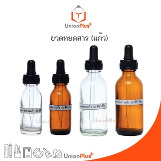 ขวดหยดสาร Bottle Dropper สีใส-สีชา 30 ซีซี , 60 ซีซี