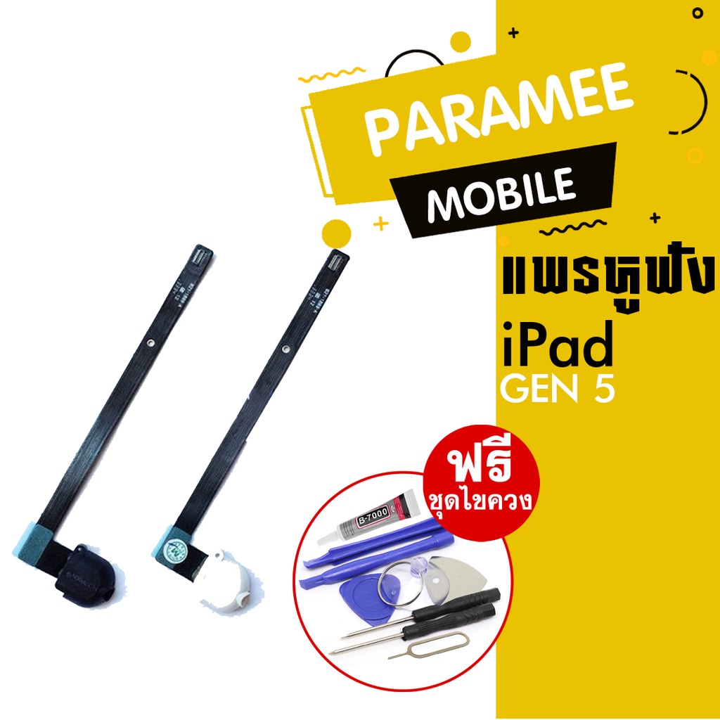 แพร์หูฟัง/smt i pad gen5 แพร์หูฟัง iPad gen5