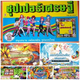 แหล่งขายและราคาเกมเศรษฐี เกมส์ซุปเปอร์เศรษฐี มีให้เลือกหลายแบบอาจถูกใจคุณ