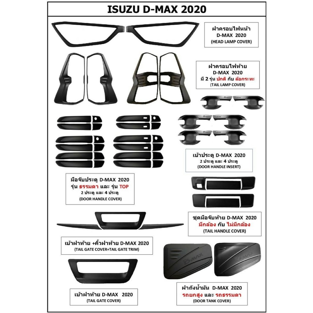 ISUZU D-MAX  2020 ของแต่งครบชุด  BLACK