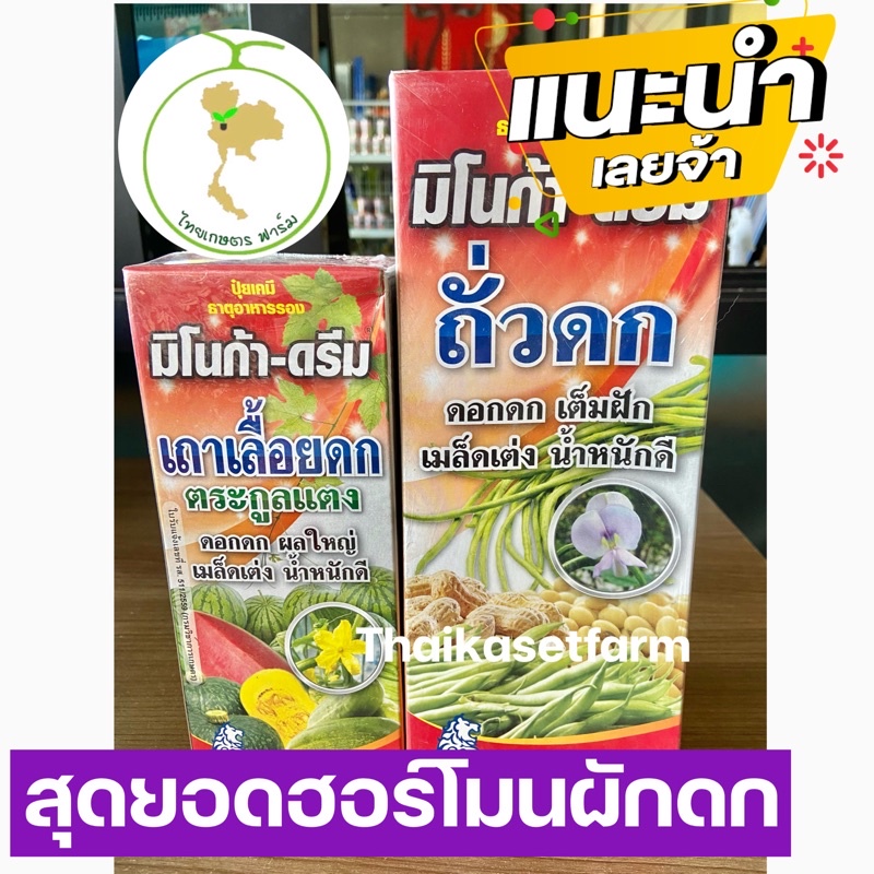 สุดยอดฮอร์โมนแตงดก-ถั่วดกเถาเลื้อยดกธาตุอาหารสำหรับพืชทุกชนิด ใหม่เร่งติดดก ขั้วเหนียว สูตรเย็นใช้ได้ทุกพืช