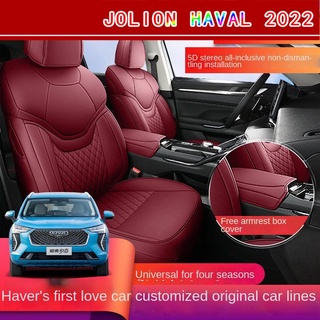 【2022 Haval Jolion】เบาะรองนั่ง Haval Jolion ล้อมรอบด้วยสี่ฤดูกาลฤดูร้อนเบาะรองนั่งพิเศษ Harvard Jolion ดัดแปลงปกที่นั่งพ