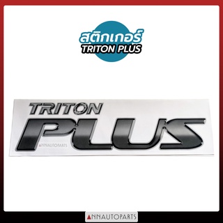 สติกเกอร์ TRITON PLUS สติ๊กเกอร์ท้ายกระบะ มิตซูบิชิ ไทรทัน