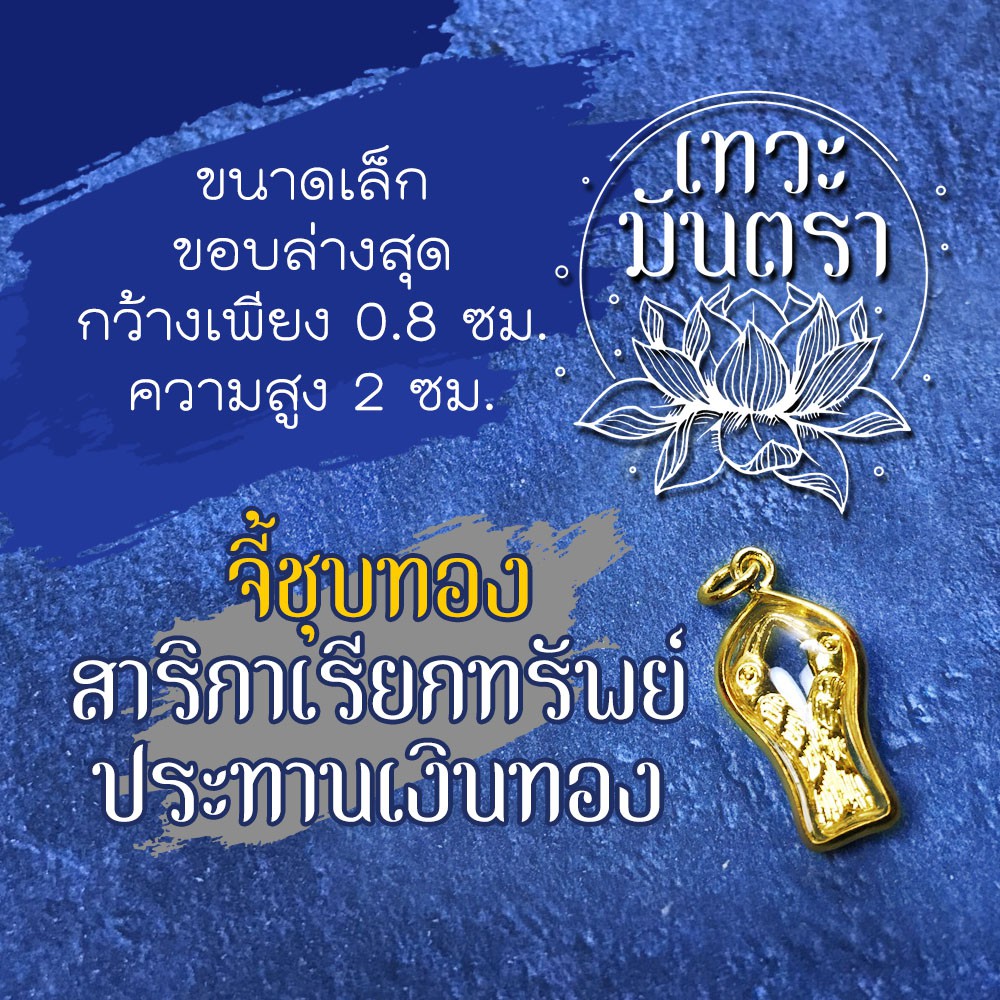 จี้สาริกาเงินล้าน สาริกาลิ้นทอง โดยสำนักพิมพ์เทวะมันตรา รหัส NC-403 บูชาสาริกาเสริมดวงการเงิน ปลุกเสกโดยพราหมณ์ไทย