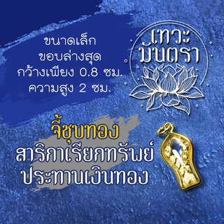 จี้สาริกาเงินล้าน สาริกาลิ้นทอง โดยสำนักพิมพ์เทวะมันตรา รหัส NC-403 บูชาสาริกาเสริมดวงการเงิน ปลุกเสกโดยพราหมณ์ไทย