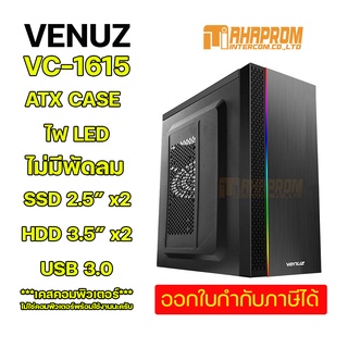 เคสคอมพิวเตอร์ Venuz VC-1615 LED ATX Case ไม่มีพัดลม.