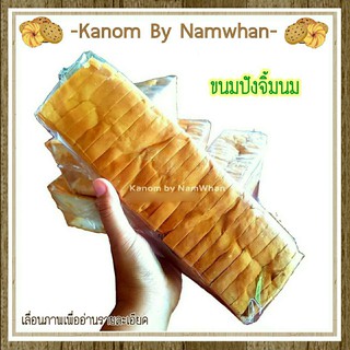 อ่านรายละเอียดสินค้าก่อนสั่ง,สินค้ามีขั้นต่ำ ขนมปังปอนด์ ขนมปังจิ้มนม หอม นุ่ม อร่อย หวานนิดๆ