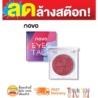 novo eyes talk ice cream eyeshadow / โนโว ไอศครีมอายแชร์โดว์  .