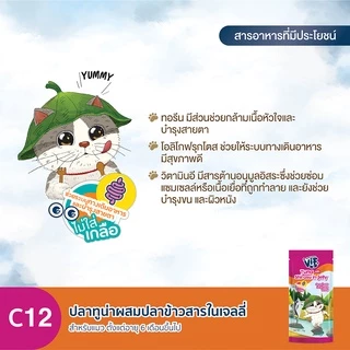 วิฟ (อาหารสำหรับแมว) : C12 ปลาทูน่าผสมปลาข้าวสารในเจลลี่