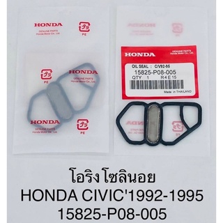 โอริวโซลินอย แท้!! Honda civic 1992-1995