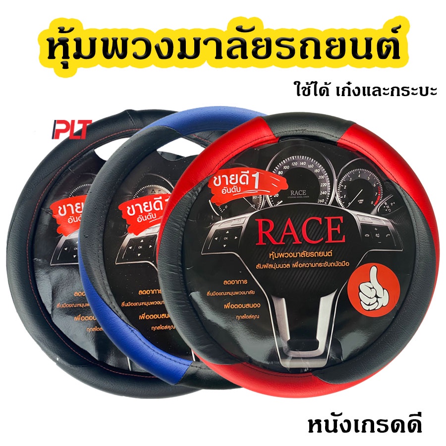 หุ้มพวงมาลัยรถยนต์ หนังอย่างดี ที่หุ้มพวงมาลัย ปลอกหุ้มพวงมาลัย
