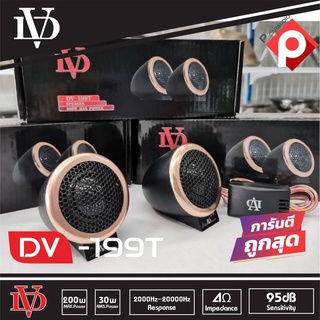 เสียงแหลมรถยนต์ ดอกเสียงแหลม ทวิตเตอร์แหลมจาน 4นิ้ว DAVID AUDIO รุ่น DV-199T สีทอง GOLD เสียงดี เสียงใส ไม่บาดหู คู่ละ