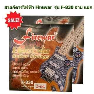 สายกีตาร์ไฟฟ้า สายแยก Firewar รุ่น F-830 ของแท้ 100%