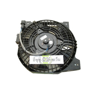 พัดลมหม้อน้ำ อีซูซุ มิวเซเว่น (ใหม่12V) Motor cooling fan car ISUZU MU-7