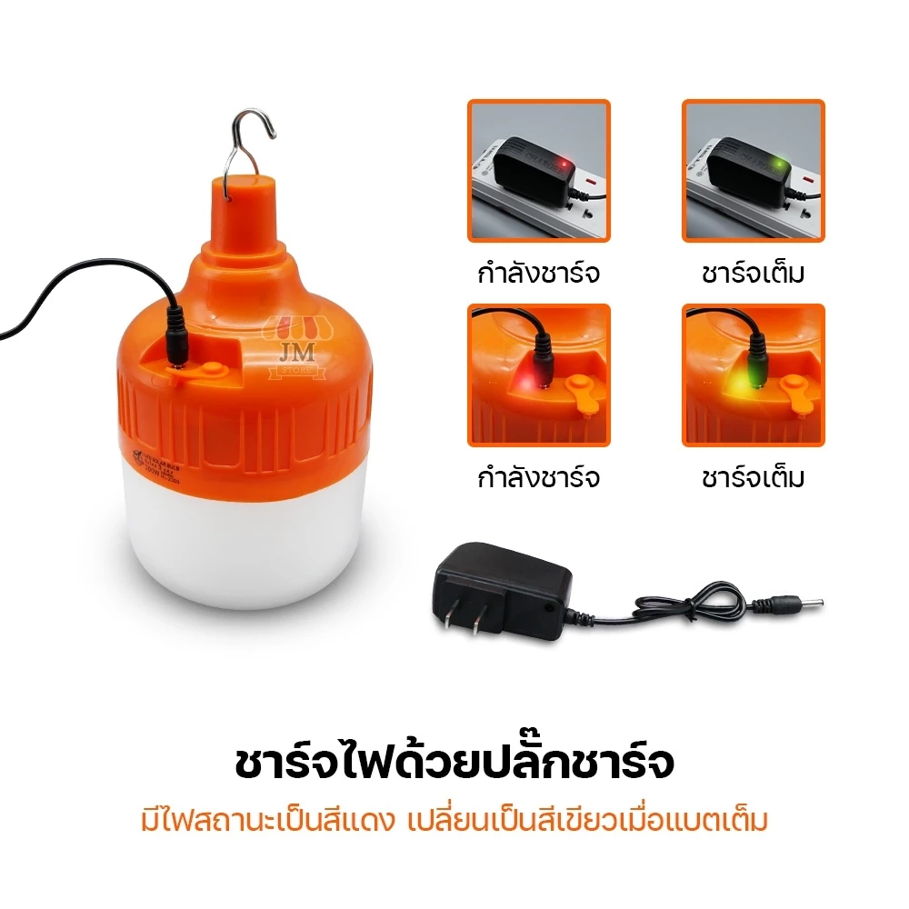 หลอดไฟ LED 300W ชาร์จ USB รุ่น HL-2300 thumbnail 5