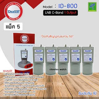 หัวจานดาวเทียม ชุด5ตัว  หัวรับสัญญาณดาวเทียม  LNB C-BAND iDeaSaT รุ่น ID-800(5G) ป้องกันสัญญาณรบกวนจากสัญญาณ 5G