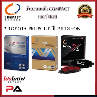 689 ผ้าเบรคหน้า ดิสก์เบรคหน้า คอมแพ็ค COMPACT เบอร์ 689 สำหรับรถโตโยต้า TOYOTA PRIUS 1.8 ปี 2013-ON