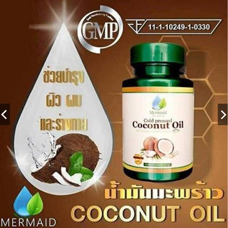 Coconut oil by Mermaid น้ำมันมะพร้าวสกัดเย็น