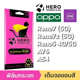 ฟิล์มกระจกเต็มจอ Hero CAT Oppo A98 A78 A17 Reno8/8z/Reno8pro A96/A77/A77s/A57 Reno7/Reno7z/Reno5/A95/A76/A74/A54/A16