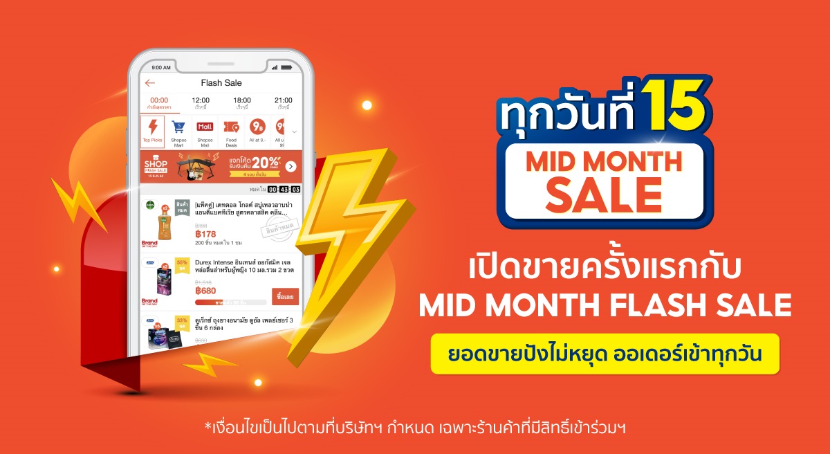 Flash-Sale, ร้านค้าออนไลน์ | Shopee Thailand