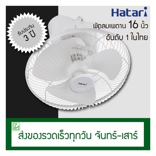 แหล่งขายและราคาHatari พัดลมเพดาน (พัดลมโคจร) 16 นิ้ว ส่ายรอบตัว C16M8 (N)อาจถูกใจคุณ