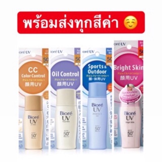 ✨Biore UV Milk กันแดด น้ำนม มีครบ 3 สี