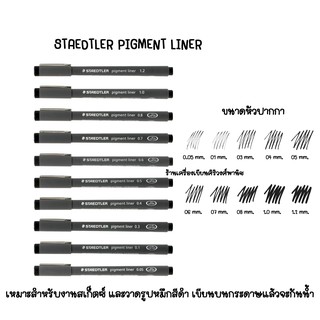 ปากกาตัดเส้น หมึกกันน้ำ Staedtler Pigment liner Nr.308-##-9