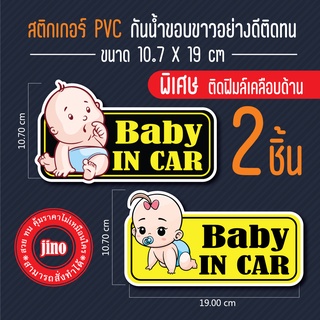 Baby in Car ในรถมีเด็กสติกเกอร์ เนื้อPCVติดรถยนต์  หนาอย่างดีกันน้ำเคลือบฟิล์มดกันรอย