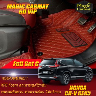 Honda Cr-v Gen5 7ที่นั่ง 2017-รุ่นปัจจุบัน Full Set C (เต็มคันรวมถาดท้ายแบบ C ) Cr-v Gen5 พรม6D VIP Magic Carmat