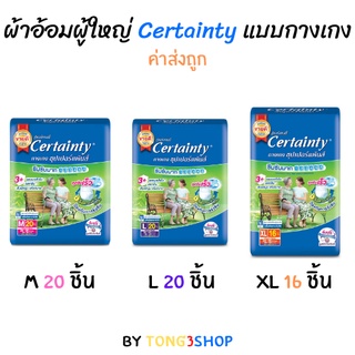 กางเกงผ้าอ้อมผู้ใหญ่ ซึมซับมาก เซอร์เทนตี้ ซุปเปอร์แพ้นส์  CERTAINTY SUPERPANTS