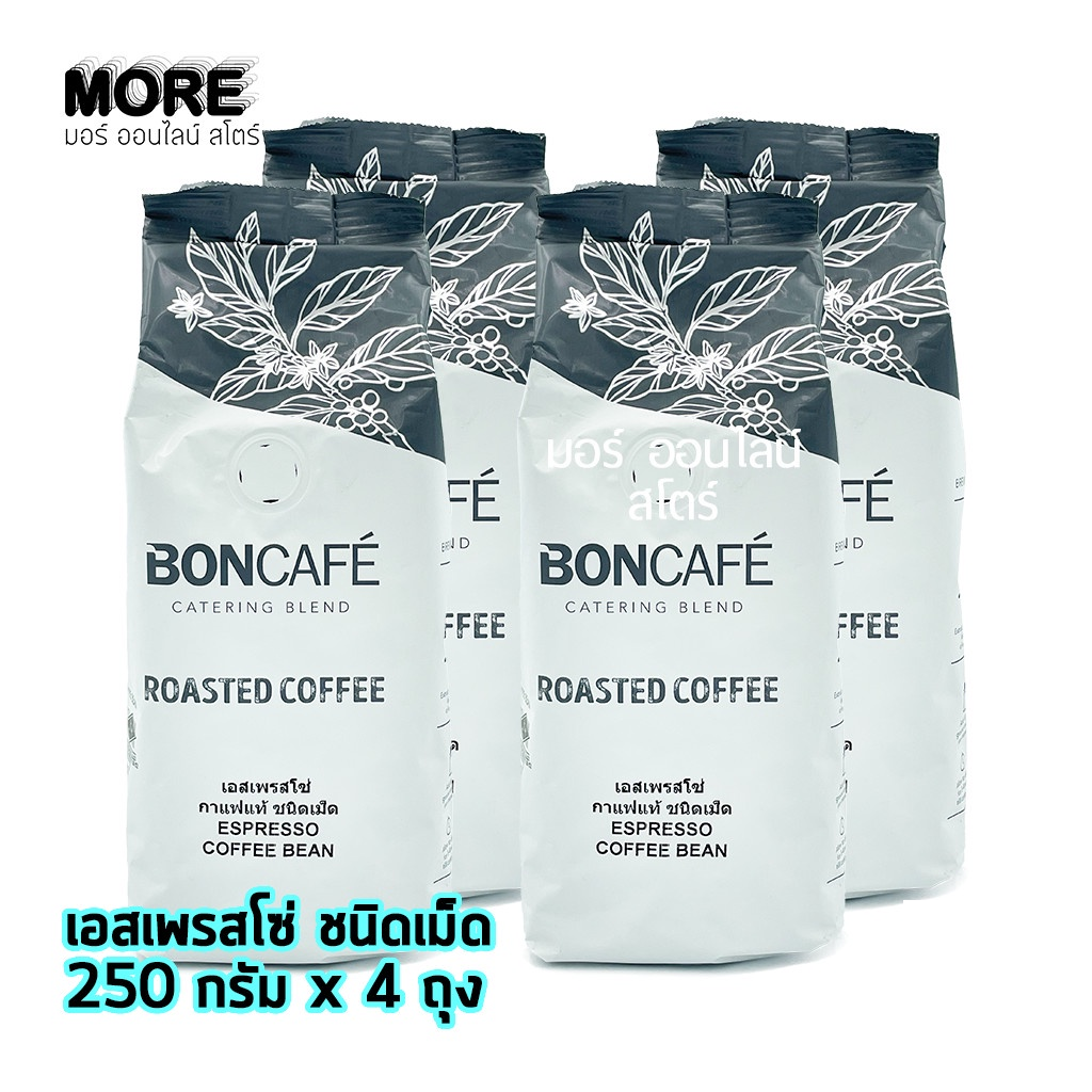 เมล็ดกาแฟคั่วบอนกาแฟ เอสเพรสโซ่ บีน 250กรัม แพ็ค4 BONCAFE ESPRESSO BEAN 250g x 4 ถุง ราคา ถูกที่สุด ดีลบีเคเค รูปภาพหลัก