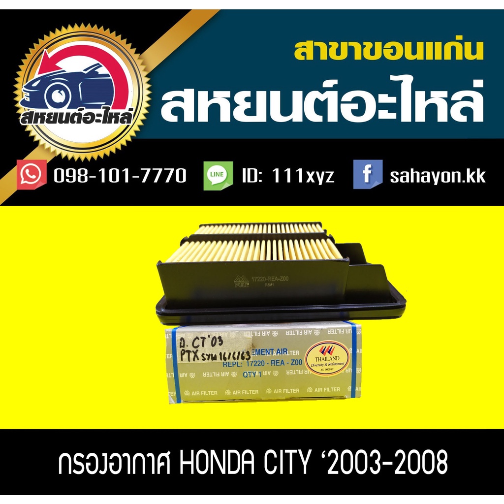 กรองอากาศ honda CITY '2003,JAZZ'2004 ซิตี้,แจ๊ส