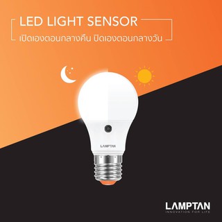 หลอดไฟแอลอีดี เปิด-ปิด อัตโนมัติ LAMPTAN LED Light Sensor 7W E27