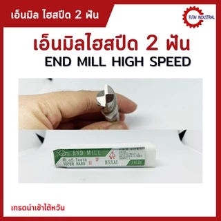 Diameter 1-10 (2 ฟัน และ 4 ฟัน) เอ็นมิลไฮสปีด ดอกกัด เอ็นมิล เอ็นมิลไฮสปีด