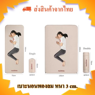 Naturehike Automatic Inflatable Sleepinf Pad แผ่นรองนอนพองลมอัตโนมัติ หนา 3 cm. (ส่งจากไทย)