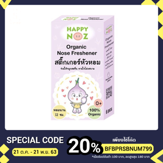 สติ๊กเกอร์หัวหอม Happy noz