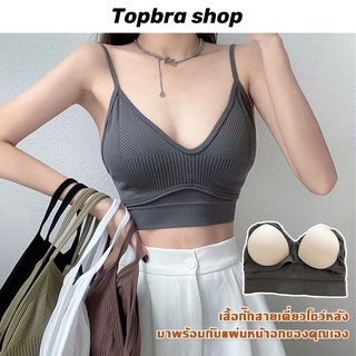 Topbra_shop เสื้อใน สายเดี่ยวผ้าฝ้าย สายเดี่ยวเสริมฟองน้ํา สายเดี่ยวเข้ารูป สายเดี่ยวสายฝอ ครอปบรา CDB237