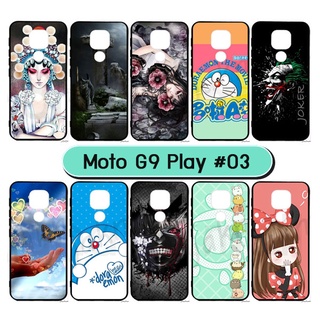 เคส moto g9 play พิมพ์ลายการ์ตูน กรอบยางโมโต g9play ลายการ์ตูน S03 พร้อมส่งในไทย มีเก็บปลายทาง