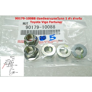 1ตัว 90179-10088 น๊อตตัวเมียสำหรับยึดบรูชขาเบรค Toyota Vigo Fortuner Revo Corolla Hiace Vios Yaris