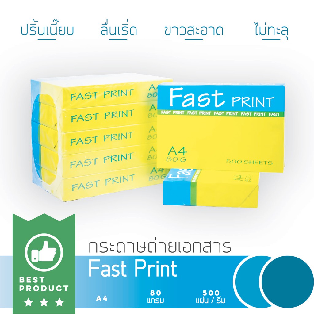 กระดาษถ่ายเอกสาร A4 80 แกรม 5รีม/แพค Fast Print