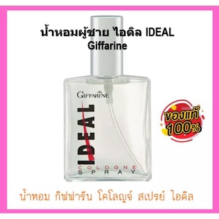 น้ำหอม น้ำหอมผู้ชาย ไอดิล IDEAL Giffarine เสน่ห์ของหนุ่มยุคใหม่ กิฟฟารีน